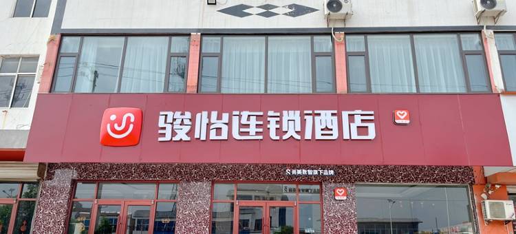 骏怡连锁酒店(连云港赣榆墩尚镇店)图片