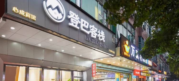 登巴酒店(广州中大南校区珠江夜游中大码头店)图片