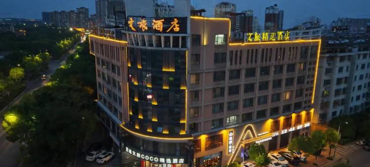 文旅COCO精选酒店(宣城国购广场高铁站店)图片