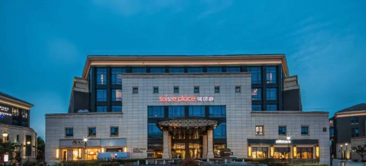 苏州金鸡湖李公堤瑞贝庭公寓酒店图片