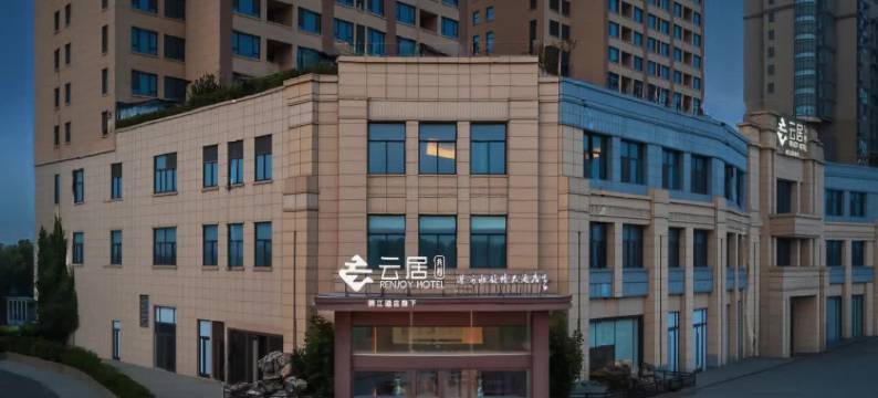 非繁云居酒店(盐城响水灌河水韵店)图片