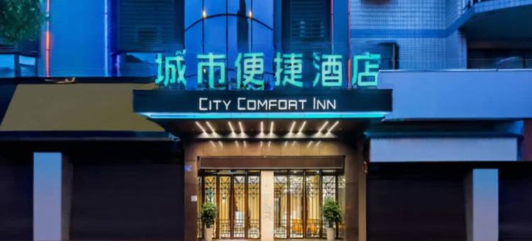 城市便捷酒店(重庆秀山火车站花灯广场店)图片