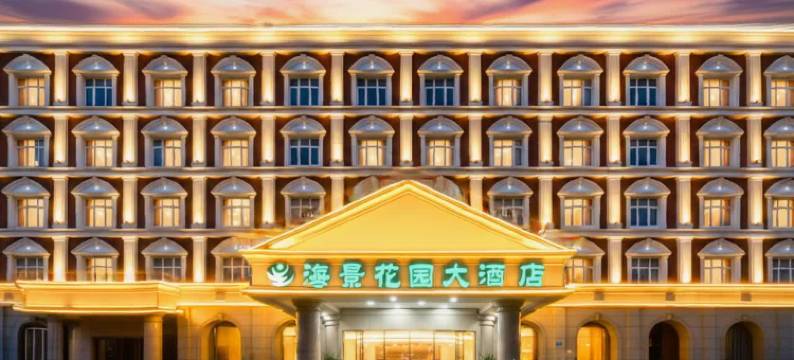 黄骅海景花园大酒店图片