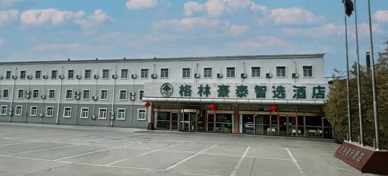 格林豪泰智选酒店(北京首都机场T3航站楼店)图片