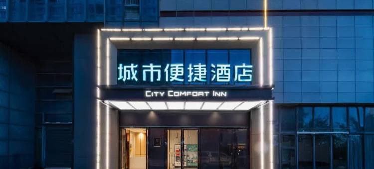 城市便捷酒店(荆州义乌商贸城沙市中学店)图片