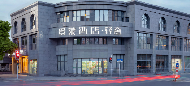 景莱酒店·轻奢(上海火车站中兴路地铁站店)图片