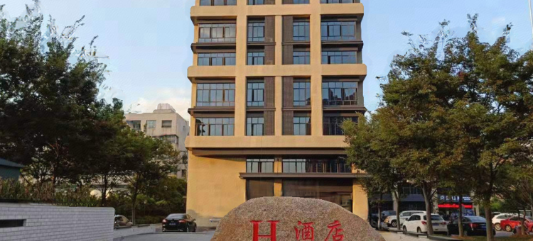 H酒店(宜兴中医院店)图片