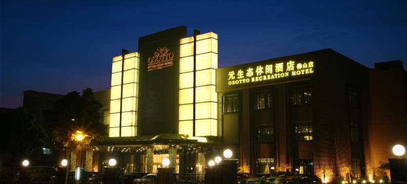 佛山元生态休闲酒店图片