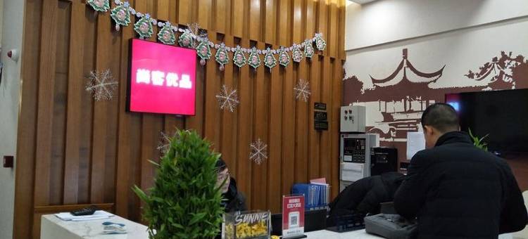 苏州优品酒店图片