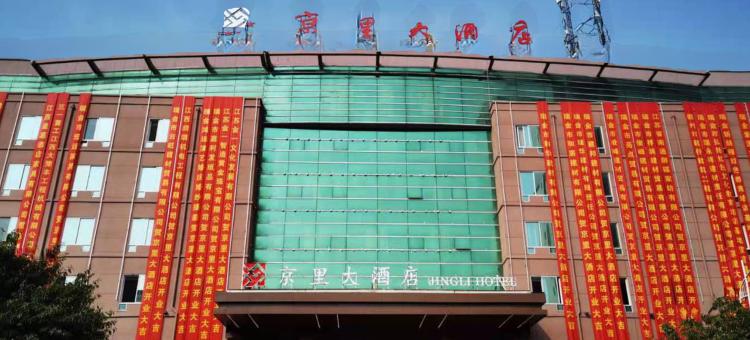 京里大酒店(瑞金站店)图片