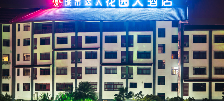 来宾城市达人花园大酒店图片