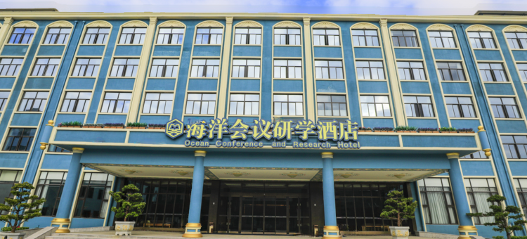 欧乐堡海洋会议研学酒店图片