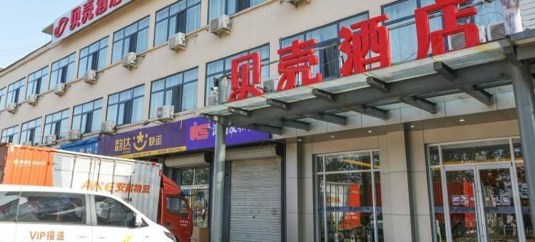 贝壳酒店(天津崔黄口店)图片