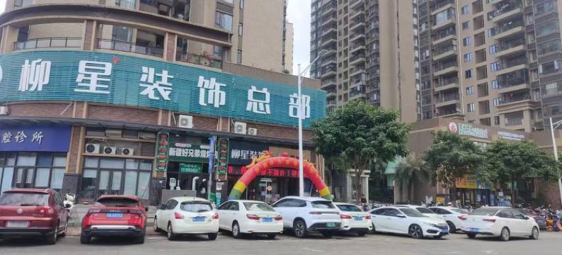 意如丹公寓(富旺路分店)图片