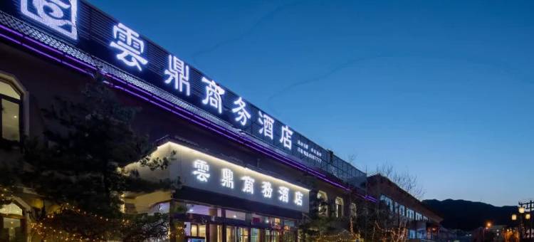太原云鼎商务酒店图片
