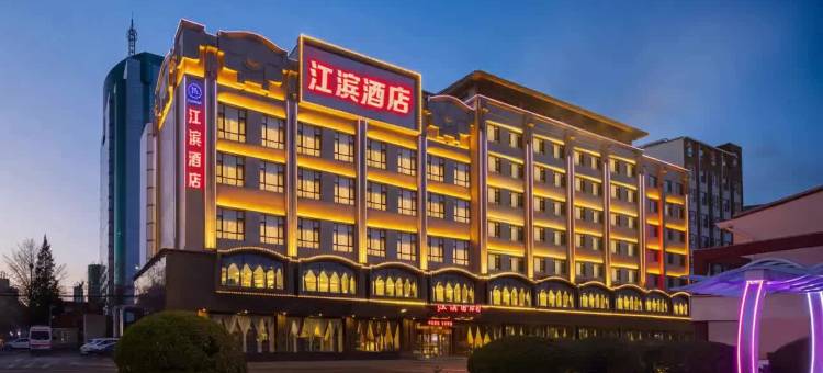 丹东江滨国际酒店(鸭绿江断桥景区火车站店)图片