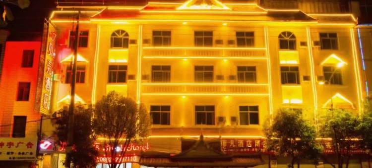 贝壳酒店(芒市大街店)图片