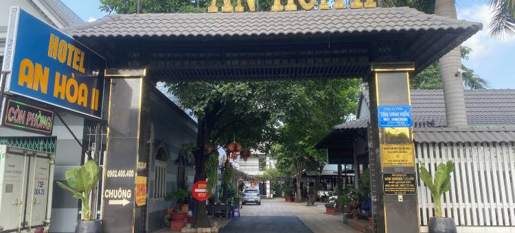 海安酒店 2(Hotel AN HOÀ II)图片
