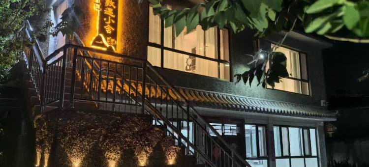 敦煌敦遇小舍图片