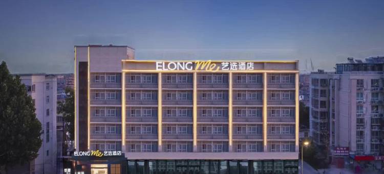 艺选酒店(连云港高铁站店)图片