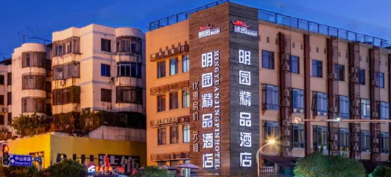 明园精品酒店(桂林火车站两江四湖店)图片