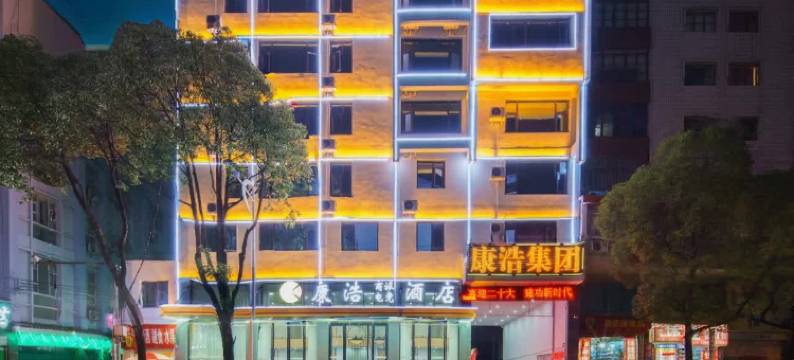 保山康浩商旅酒店(九龙路保山人民医院店)图片