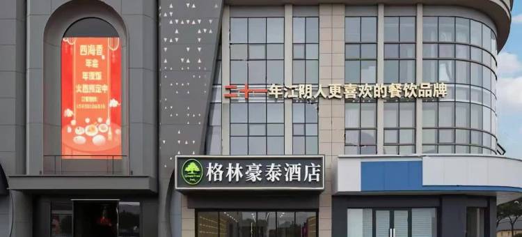 格林豪泰(江阴临港经济开发区申港镇店)图片