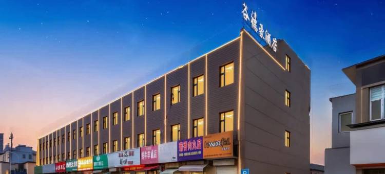 晋城北大街谷德豪酒店图片