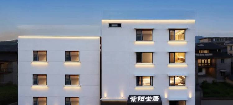 紫阳世居(台州府城紫阳古街店)图片