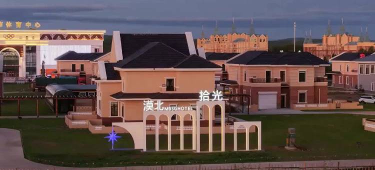 漠北拾光·Aurora轻奢设计师美宿(漠河舞厅店)图片