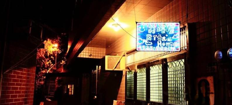 新北莉塔屋图片