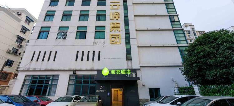 海友酒店(上海虹桥宋园路店)图片