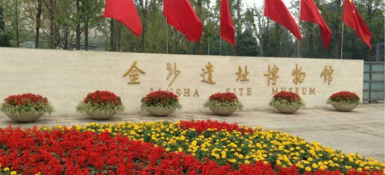 成都高逸金沙酒店(杜甫草堂西南财大店)图片