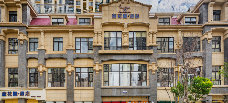 昆明蓝花楹酒店(中铁云时代广场海屯路地铁站店)图片