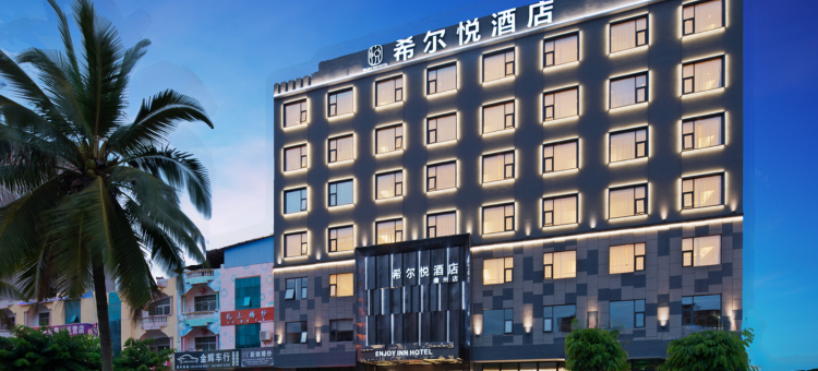 希尔悦酒店(夏日广场体育馆店)图片