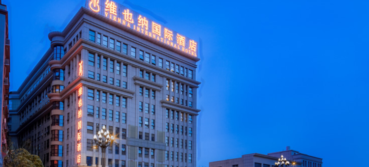 维也纳国际酒店(晋江机场店)图片