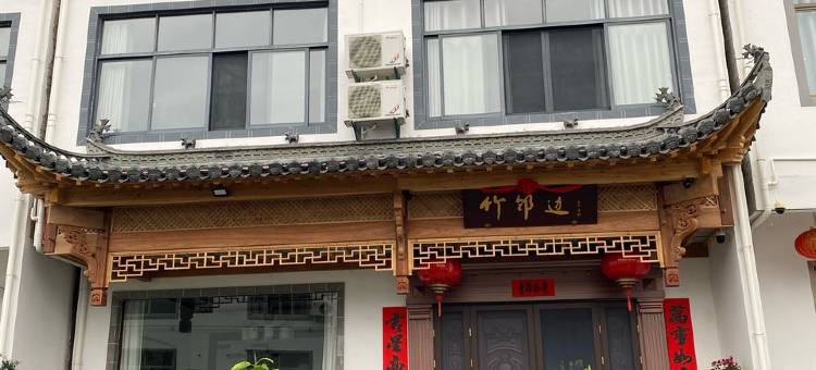 竹邻边民宿(大茂街分店)图片