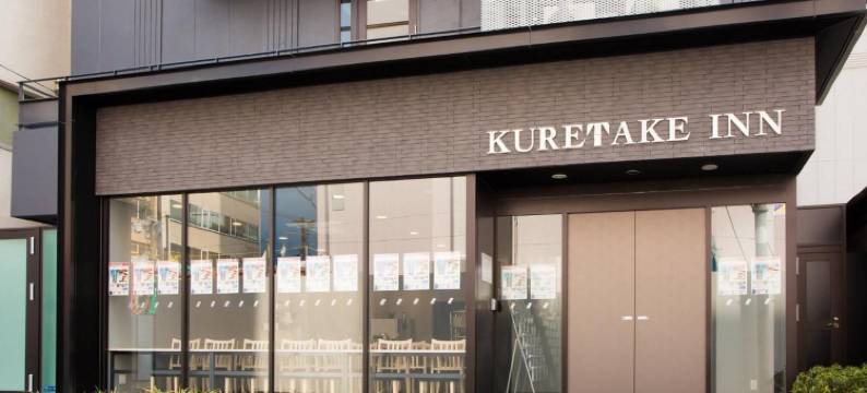 大阪堺筋本町吴竹旅馆(Kuretake Inn Osaka Sakaisuji Honmachi)图片