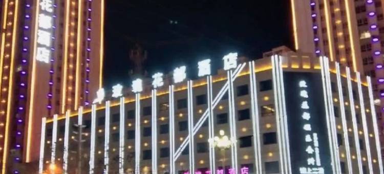 于田玫瑰花都酒店图片