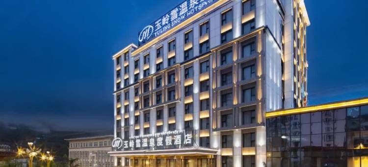 康定玉岭雪酒店图片