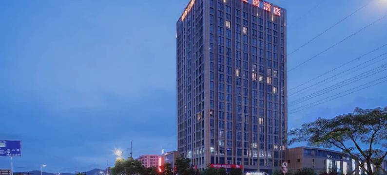 曼居酒店(象山人民广场步行街客运东站店)图片