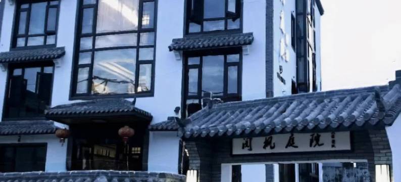 阅枫庭院民宿(象山海影城奔跑吧乐园店)图片