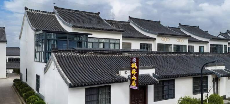 宜兴枫林・山居|Retreat山野度假艺宿庭院(窑湖小镇店)图片
