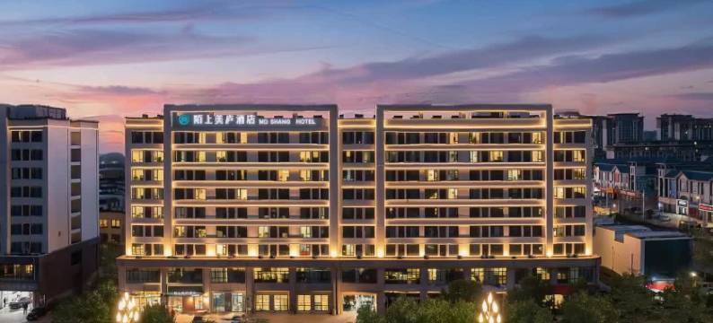 陌上美庐酒店(周口恐龙欢乐世界店)图片