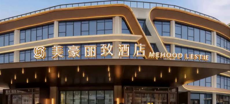 美豪丽致酒店(商丘永城运和上郡店)图片