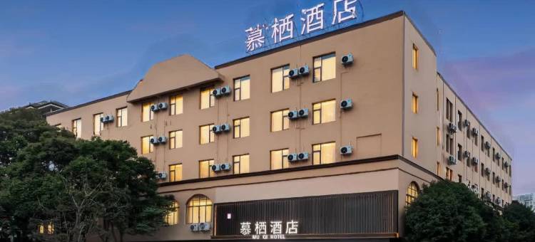 红河哈尼族彝族自治州建水慕栖酒店(建水古城朱家花园店)图片