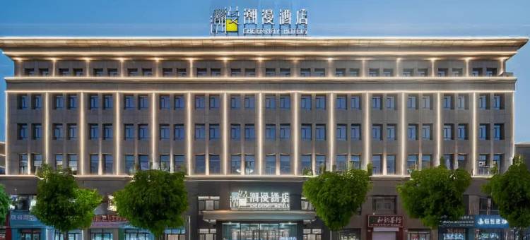 潮漫酒店(固原西吉店)图片