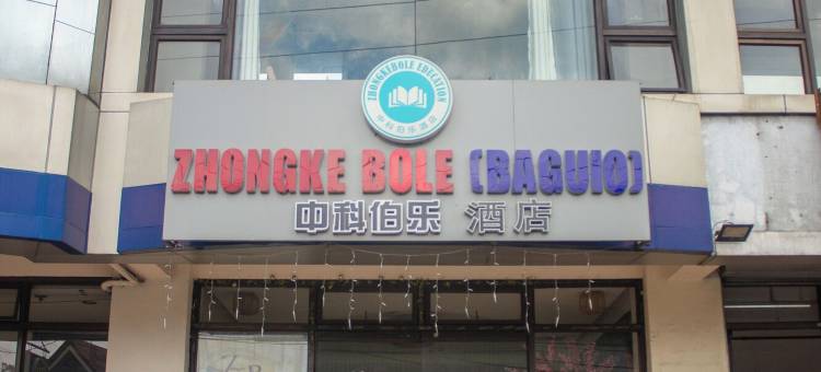 Zhongkebole Suites图片