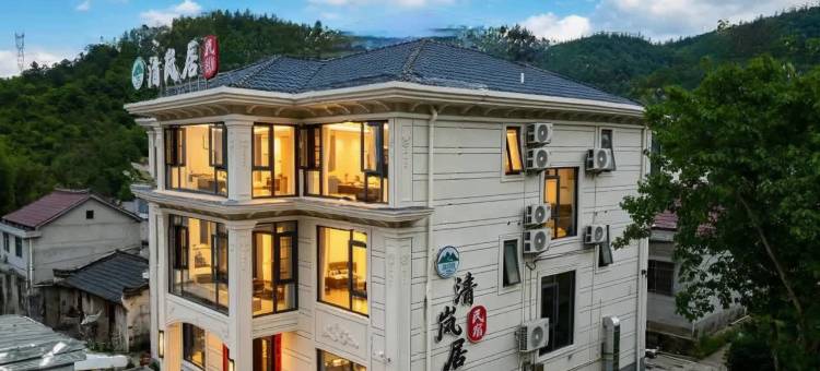 石台清岚居民宿图片