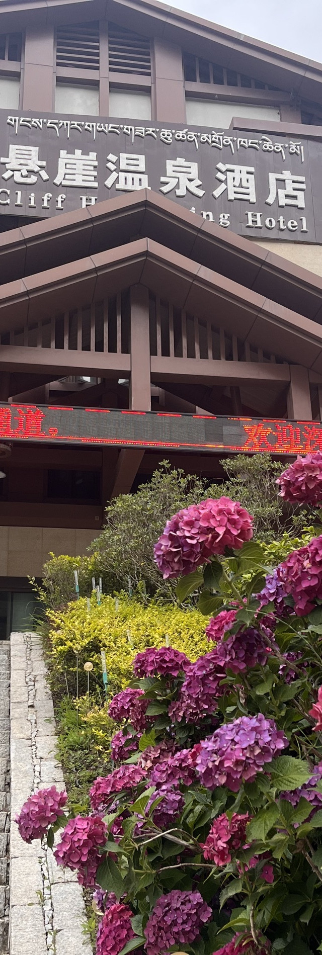 探店|海螺沟贡嘎翔云悬崖温泉酒店_酒店位置就在磨西古镇上,距离景区